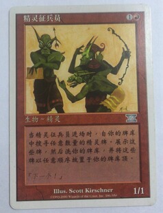 万智牌 鬼怪征兵员 精灵征兵员 第六版 红 银 银牌 简中 实拍 MTG