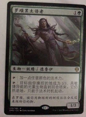 万智牌 罗堰黑土语者 金 金牌 绿 绿色 简中 实拍 上海文波