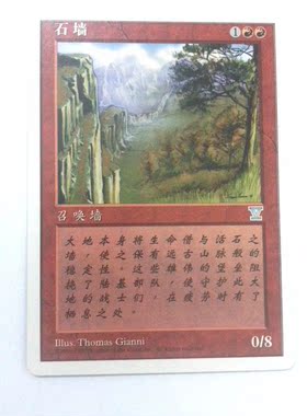 万智牌 石墙 第五版 银牌 红色 简中 实拍 桌游卡牌 上海文波 MTG