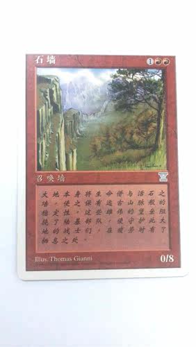 万智牌 石墙 第五版 银牌 红色 简中 实拍 桌游卡牌 上海文波 MTG