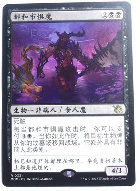 万智牌 都和市惧魔 金 黑 金牌 蓝色 简中 实拍 上海文波