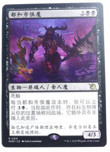 万智牌 都和市惧魔 金 黑 金牌 蓝色 简中 实拍 上海文波