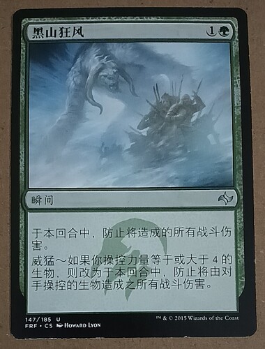 黑山狂风 万智牌 Winds of Qal Sisma 龙命殊途 银 绿 简中 实拍