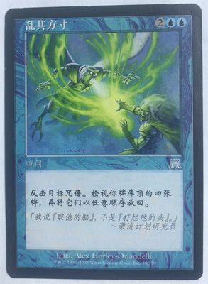 万智牌 乱其方寸 石破天惊 蓝 银 简中 实拍 【上海文波】MTG