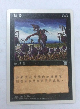 万智牌 枯萎 第五版 银 黑 银牌 黑色 简中 实拍 卡 上海文波 MTG