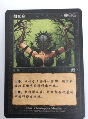 万智牌 惧死症  绝境  黑色 银牌  简中 实拍 【上海文波】MTG
