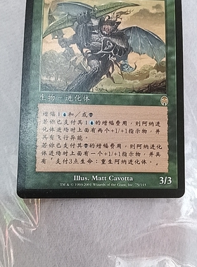 万智牌 阿纳进化体 启示录 绿色 金 金牌 简中 实拍 上海文波 MTG