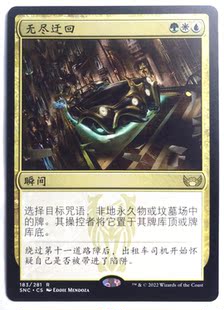 万智牌 无尽迂回 金 金牌 多色 简中 实拍 上海文波MTG