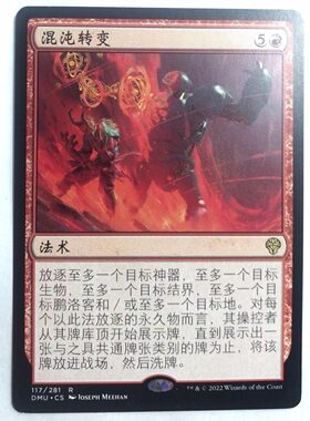 万智牌 混沌转变 金 金牌 红 简中 实拍 上海文波MTG