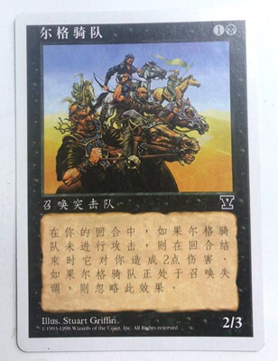 万智牌 尔格骑队 第五版 普牌 铁 黑 简中 桌游 实拍上海文波 MTG