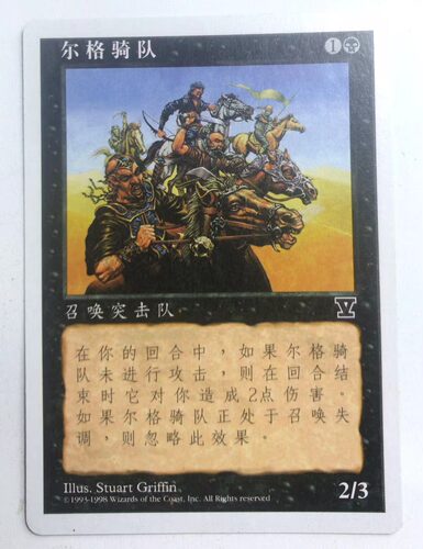 万智牌 尔格骑队 第五版 普牌 铁 黑 简中 桌游 实拍上海文波 MTG