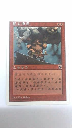 万智牌 能力增强  第五版 普 铁 红 简中 实拍【上海文波】MTG