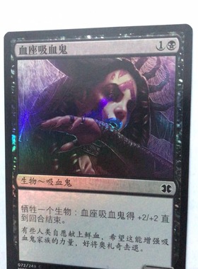 万智牌 血座吸血鬼  简中 闪 摩登大师2015  铁 上海文波 MTG