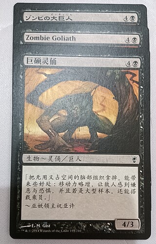 万智牌 巨硕灵俑  Zombie Goliath