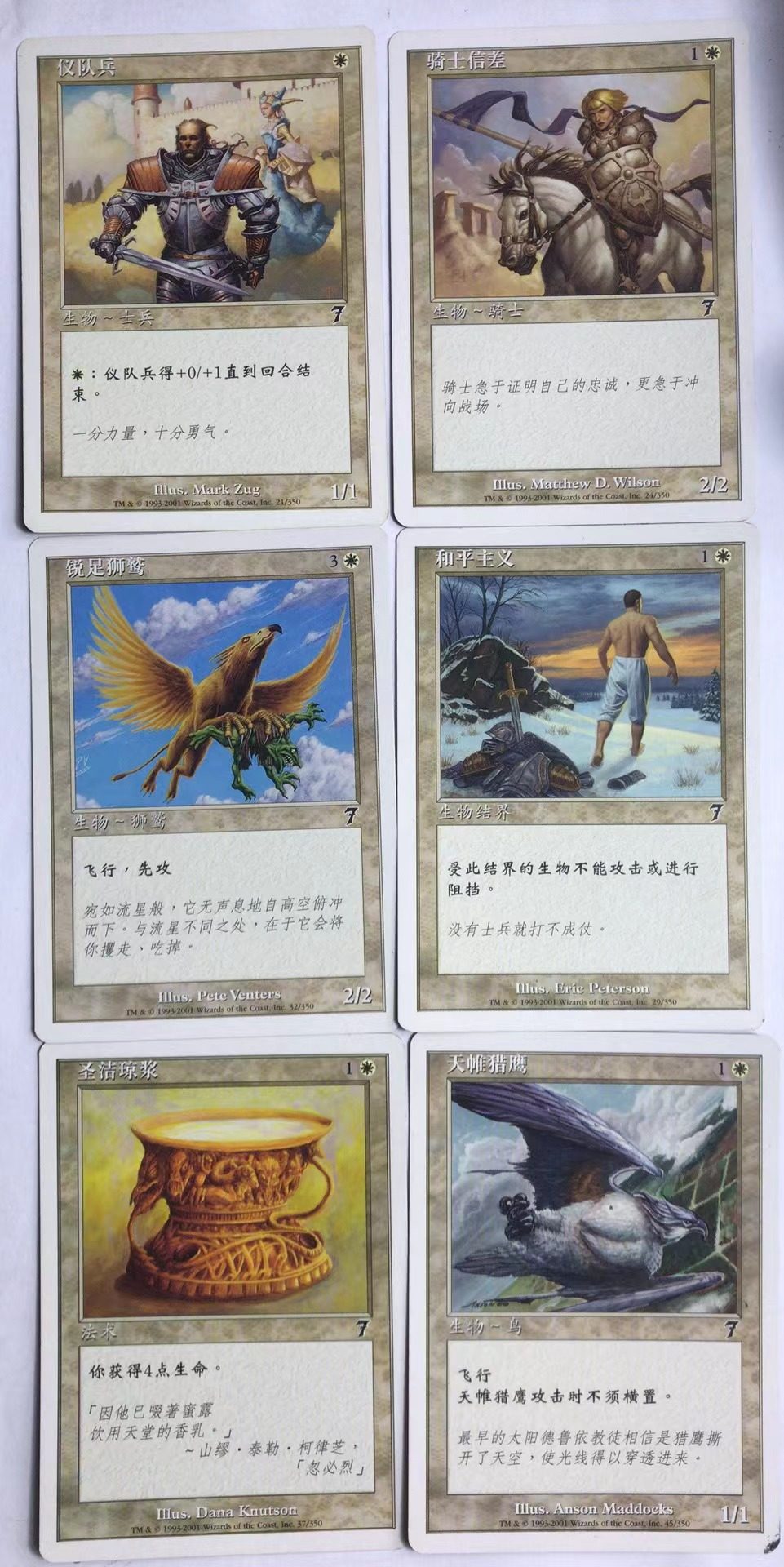 万智牌 仪队兵 骑士信差 和平主义 锐足狮鹫 圣洁琼浆 每张价格