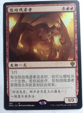 万智牌 怒焰残虐者 金 金牌 红 红色 简中 实拍 上海文波MTG