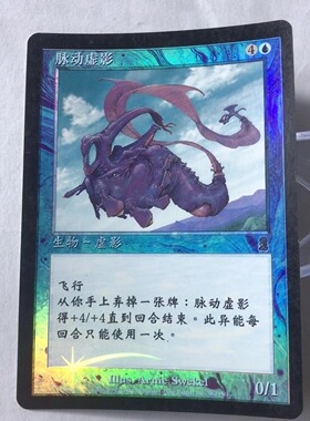 万智牌 脉动虚影 奥德赛 银牌 平 闪 蓝色 简中实拍 上海文波 MTG