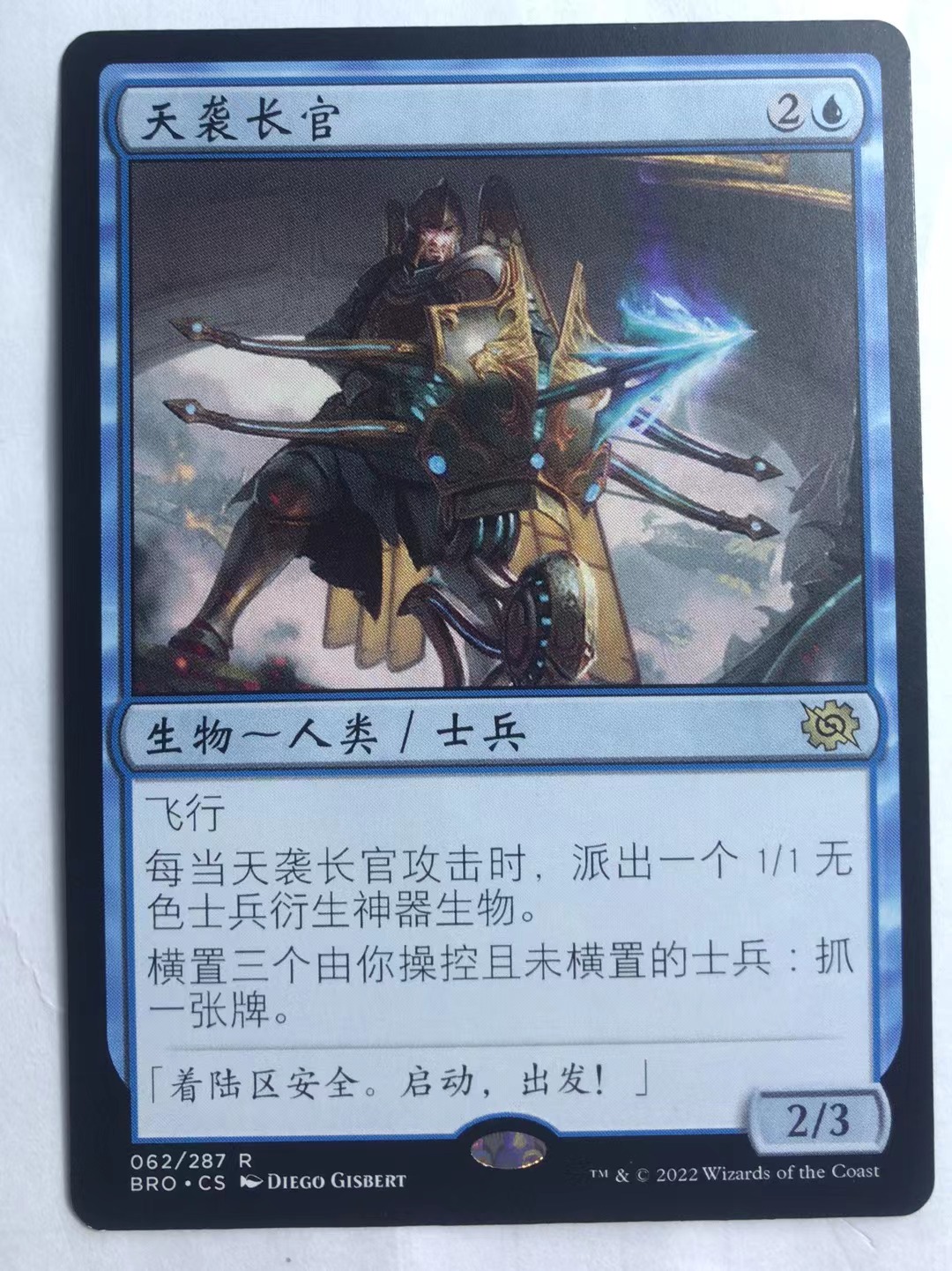 万智牌 天袭长官 金 蓝 金牌 蓝色 简中 实拍 上海文波MTG