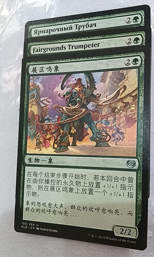 万智牌 展区鸣象  Fairgrounds Trumpeter