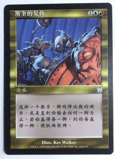 简中 MTG 复仇 上海文波 桌游 实拍 银 多色 启示录 斯奎 万智牌