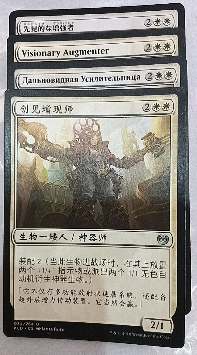 万智牌 创见增现师  Visionary Augmenter