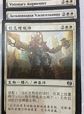 万智牌 创见增现师  Visionary Augmenter