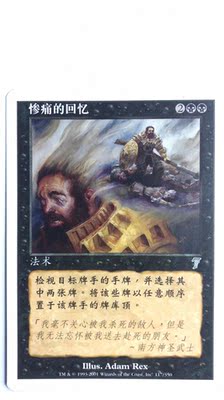 万智牌 惨痛的回忆 第七版 黑 银牌 简中 实拍 上海文波MTG