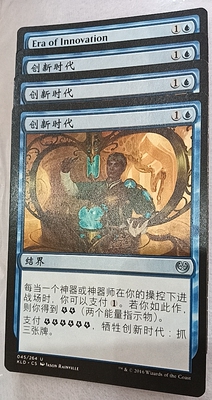 万智牌 创新时代  Era of Innovation