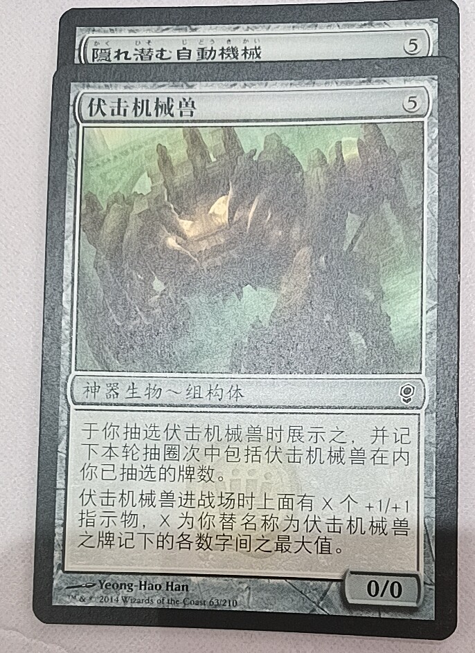 万智牌 伏击机械兽  Lurking Automaton