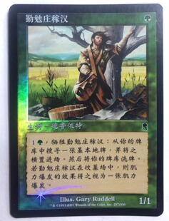 万智牌 勤勉庄稼汉 闪 奥德赛 普牌 铁 平 绿 简中 实拍 上海文波