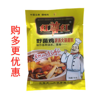 奇子香红尊红野菌鸡浓汤火锅底料150g商用家串串香麻辣烫清汤调料