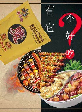 奇子香魔精烧烤增面固态调料