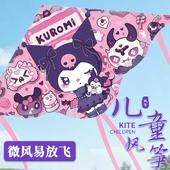 库洛米风筝儿童微风易飞初学者女孩2025年新款 小孩专业潍坊小凤争