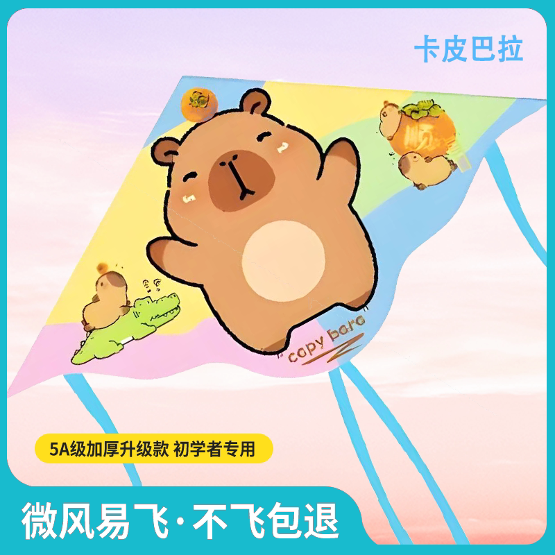 卡皮巴拉儿童风筝微风易飞2025年新款潍坊专业高档带线卡通小风筝