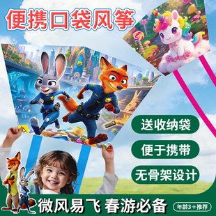 疯狂动物城口袋风筝儿童2026年新款 亲子 无骨微风易飞男女孩便携式