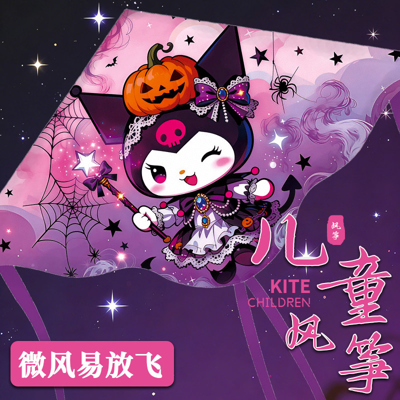 库洛米风筝儿童微风易飞初学者小孩专用潍坊2026年新款男女大人争