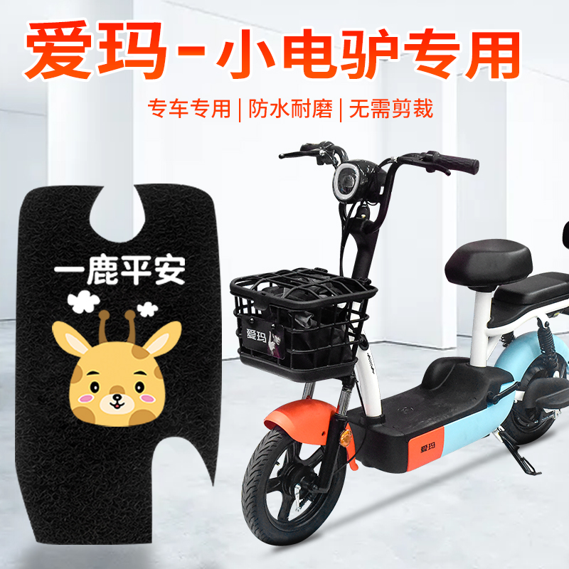 适用爱玛电驴丝圈脚垫tdt1152z