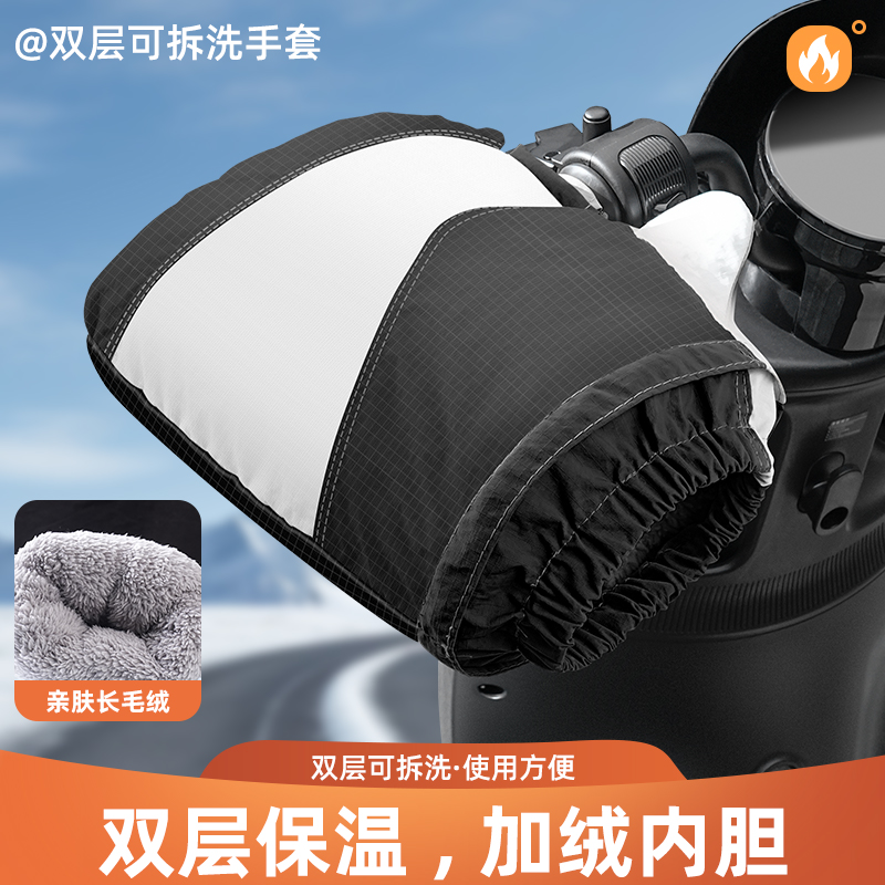 电动车防风保暖双层手套摩托车手把套冬款骑行防寒防水手把护罩