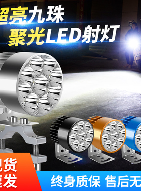 电动车灯前大灯改装外置超亮自行车三轮电瓶车大灯强光LED射灯12V