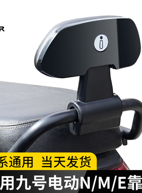 TR适用于九号电动车后座靠背M80CM85CM95C/N70CN85Cnzmix/F90通用