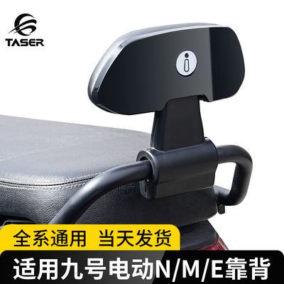 TR适用于九号电动车靠背副厂版