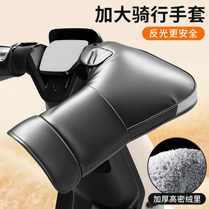 电动摩托车手把套防水挡风电瓶车冬季保暖手套加绒加厚防寒棉把套
