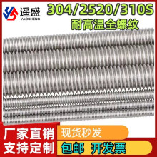 304不锈钢标准牙牙条螺杆双相钢2520/310S耐高温丝杆全螺纹牙棒