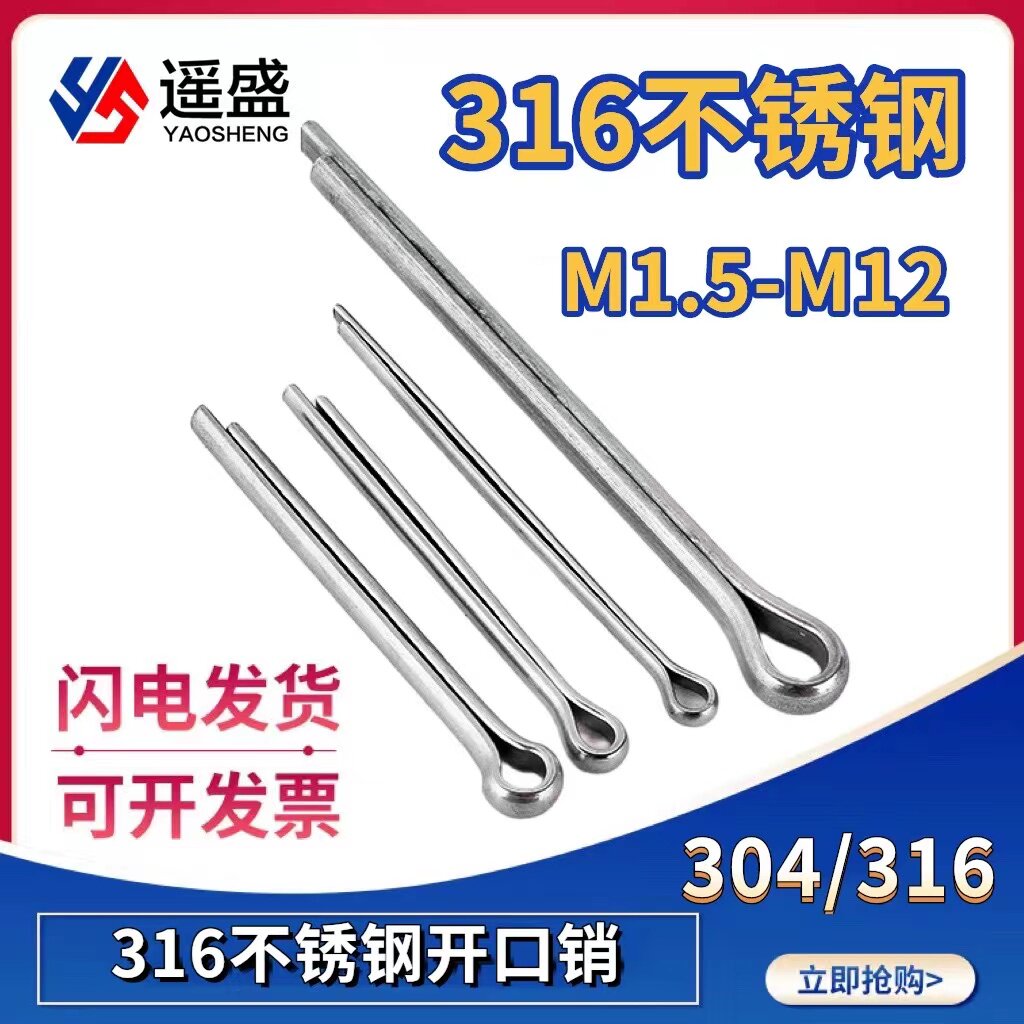 316不锈钢开口销加长销子