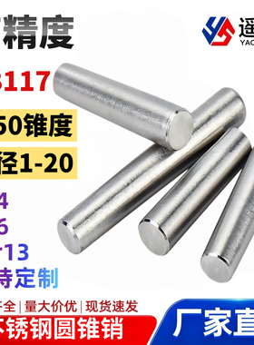 M1M1.2M1.5M2M2.5M3M4M20 不锈钢304圆锥销1:50精密锥度销GB117