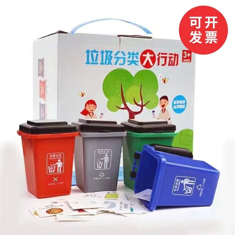 垃圾分类游戏道具早教益智儿童
