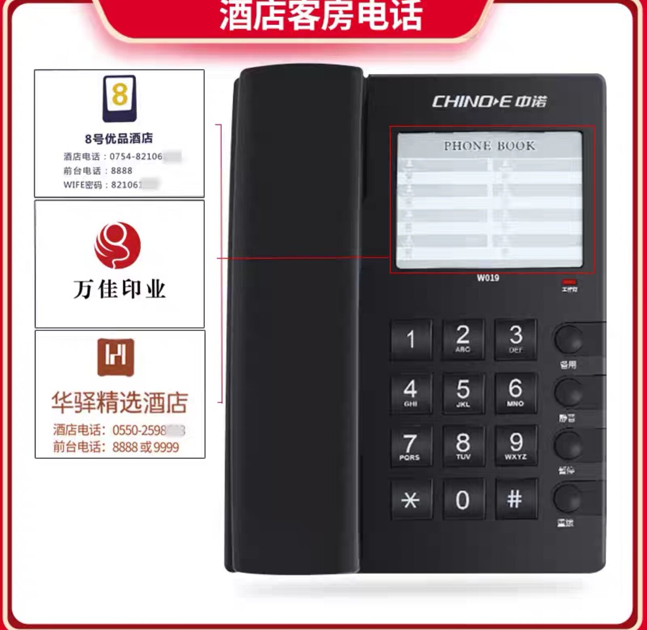 中诺W019酒店电话宾馆客房电话机无显示有线座机可定制LOGO