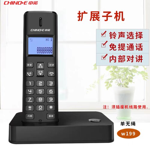 中诺W199数字无绳中文固定欧式造型电话机办公家用无线座机单机