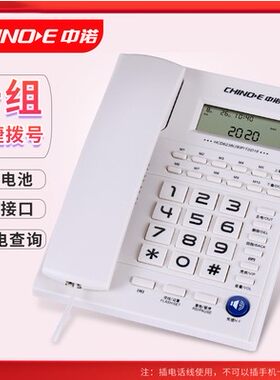 中诺座机商务一键拨号来电显示