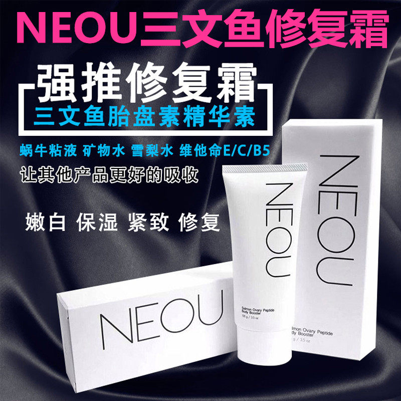 泰国正吕几Neou三文鱼万能修复霜 全能精华乳 补水保湿提亮素颜霜